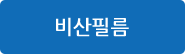 비산필름